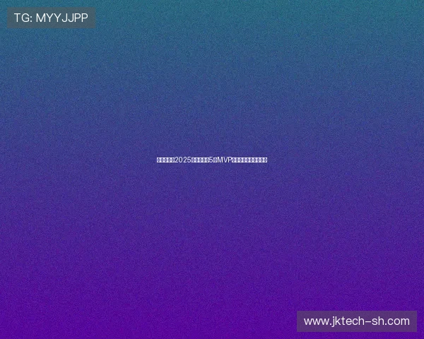 李源一荣获2025赛季中超第5轮MVP展现超凡实力助队大胜